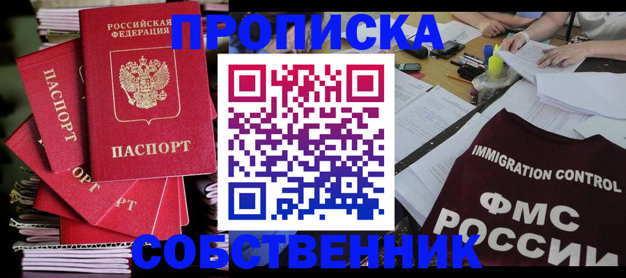 купить прописку в Чернушке