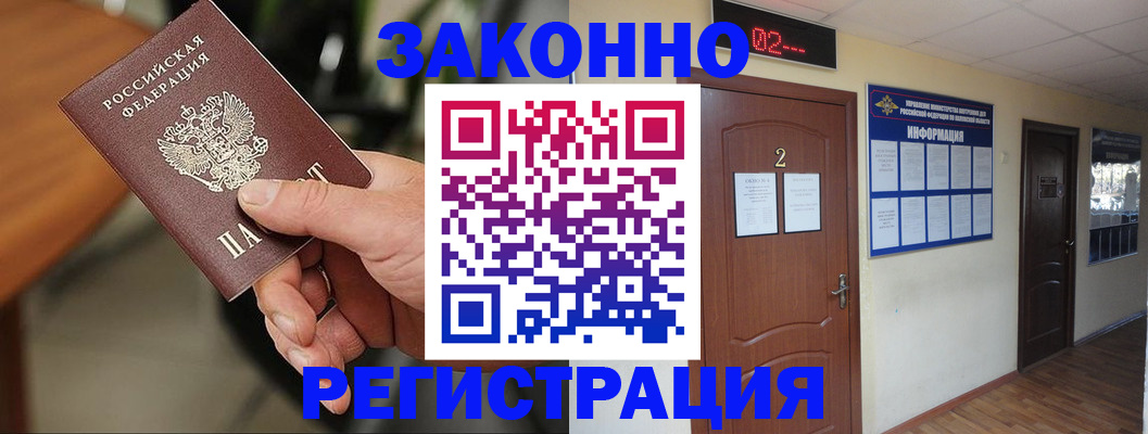 прописка законно в Чернушке