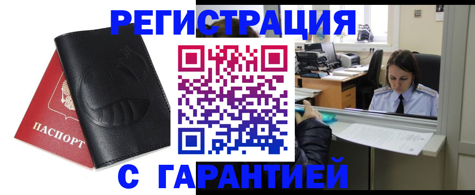 прописка штамп в Чернушке