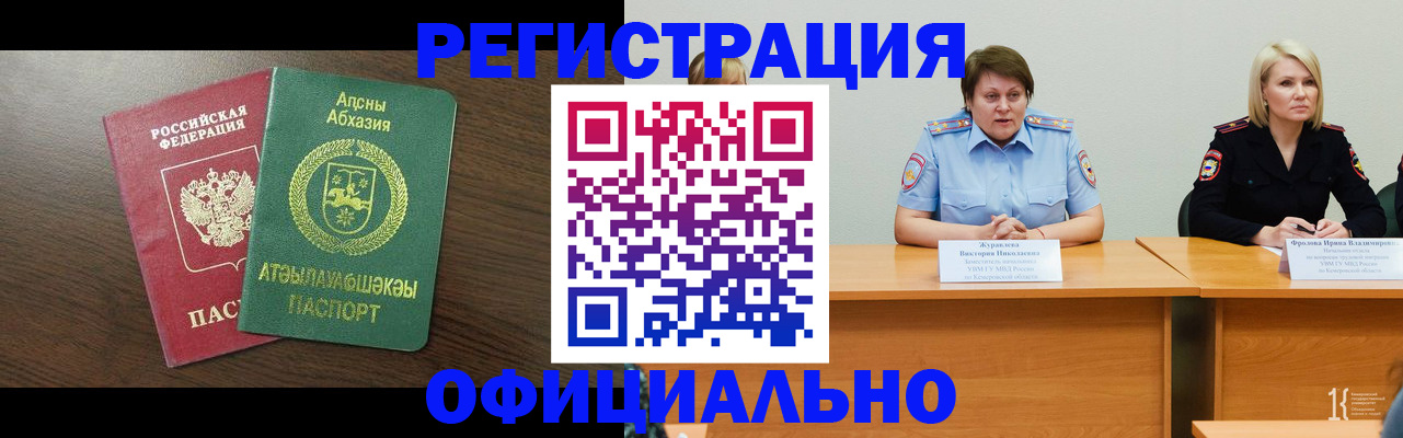 временная регистрация в Чернушке