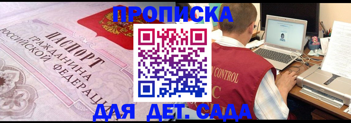 прописка в Чернушке