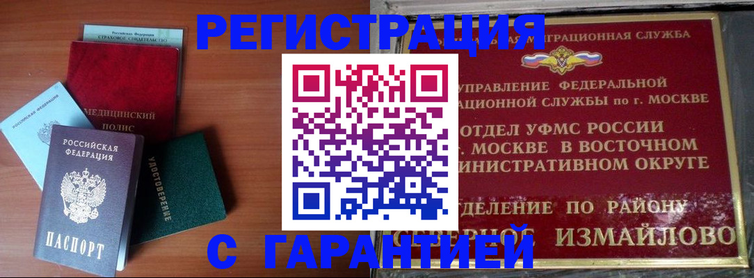 прописка для работы в Чернушке